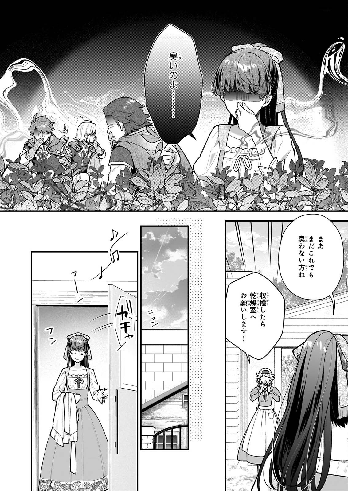 番目のお妃様 第40.1話 - Page 8