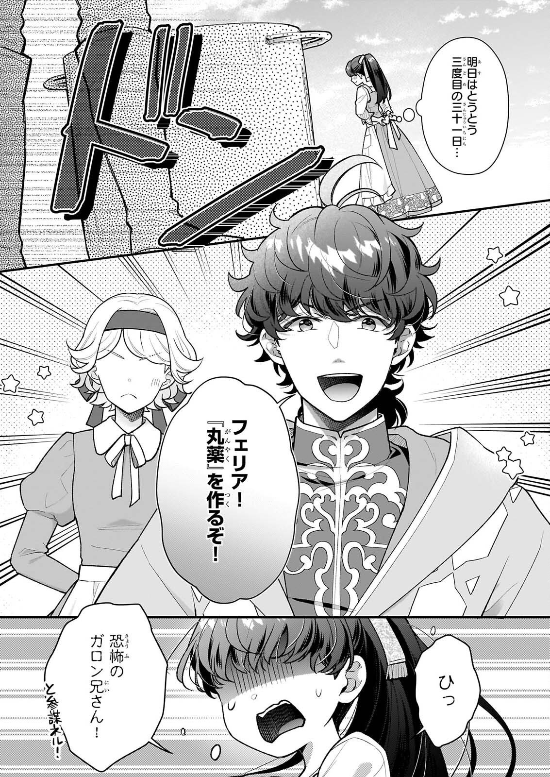 番目のお妃様 第40.1話 - Page 9