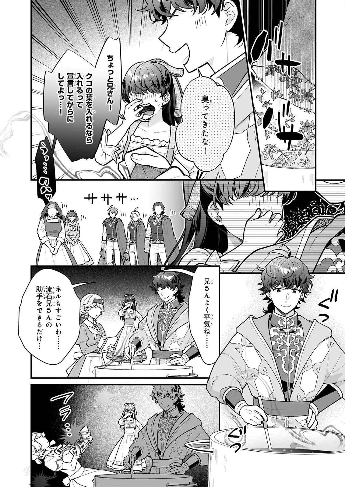 番目のお妃様 第40.1話 - Page 10