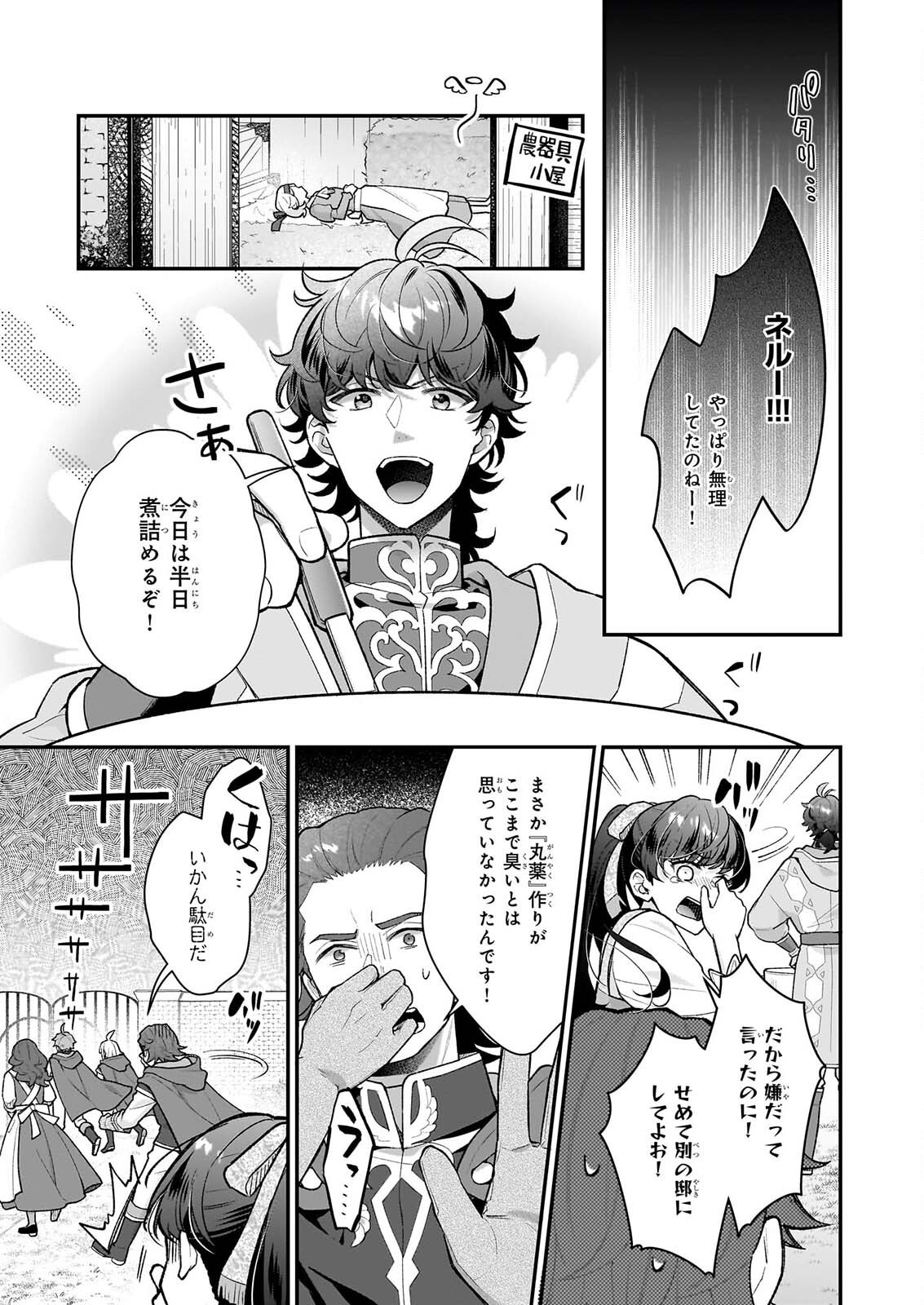 番目のお妃様 第40.1話 - Page 11