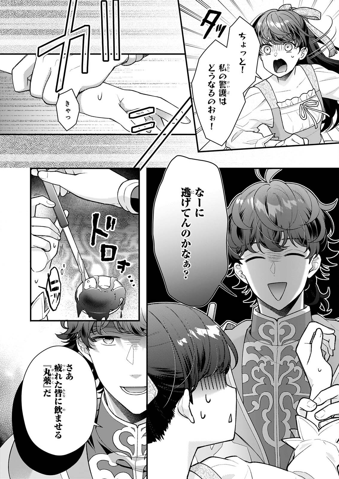 番目のお妃様 第40.1話 - Page 12