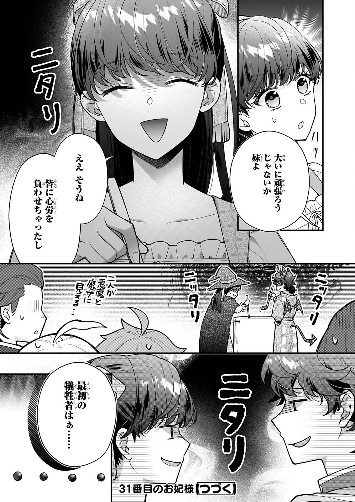 番目のお妃様 第40.1話 - Page 13