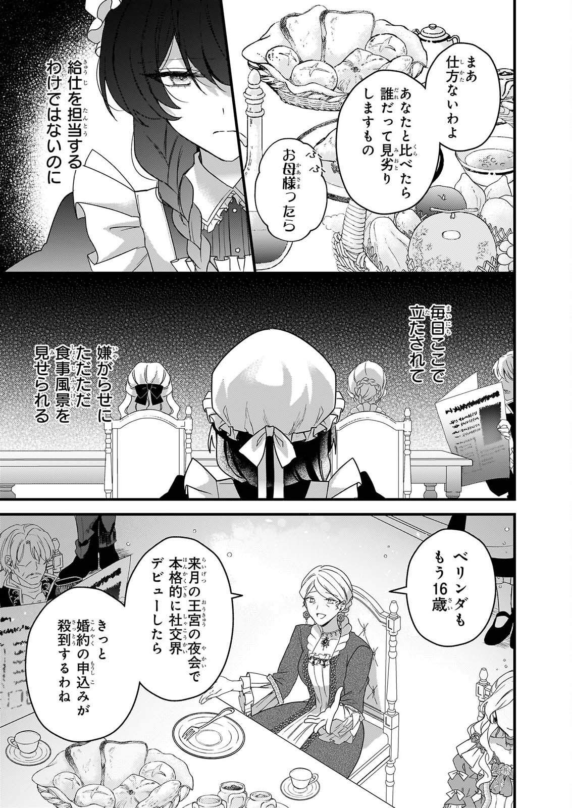 私の魔法使い 虐げられた少女は美しき王弟殿下に見初められる 第2話 - Page 7