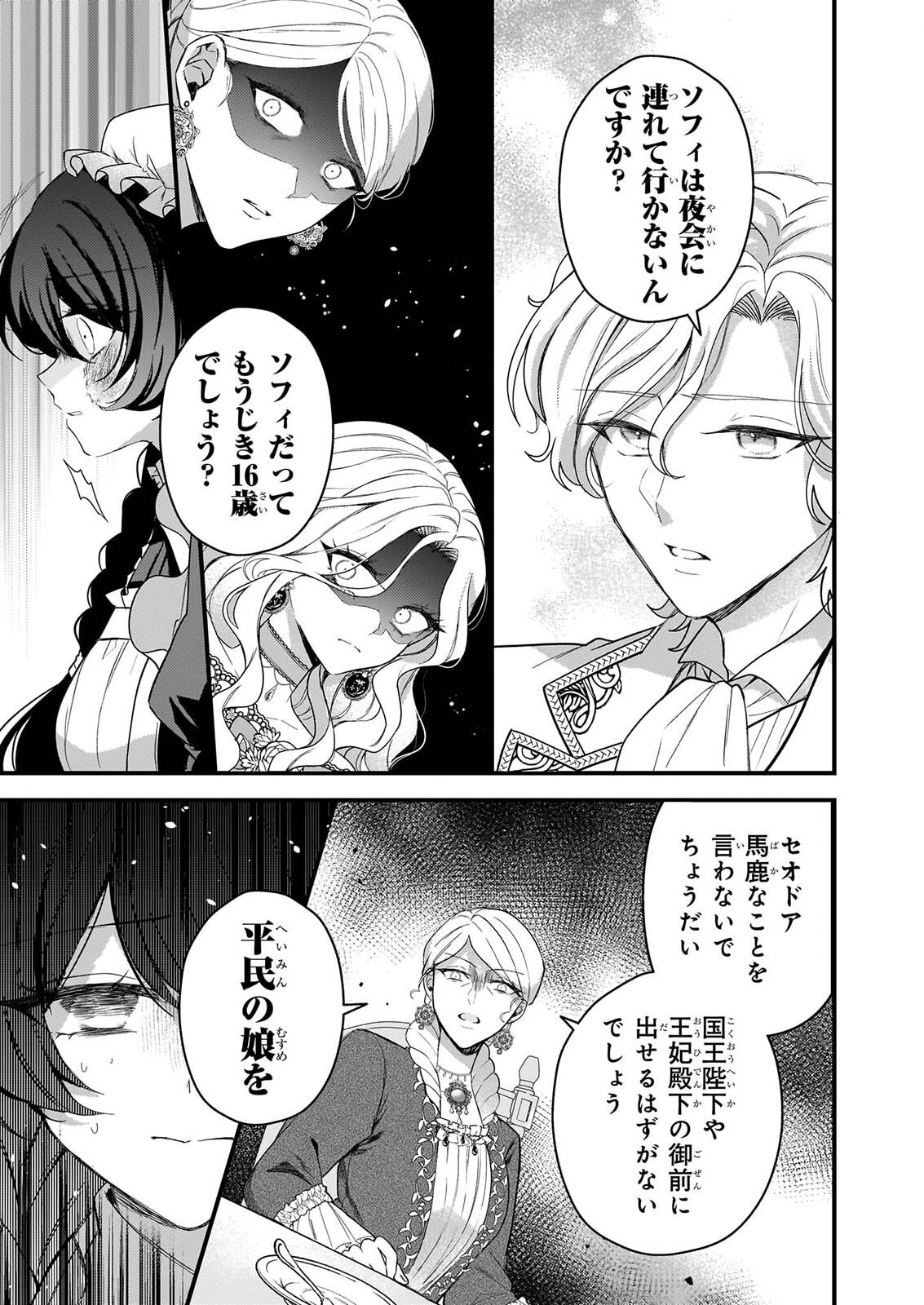 私の魔法使い 虐げられた少女は美しき王弟殿下に見初められる 第2話 - Page 13
