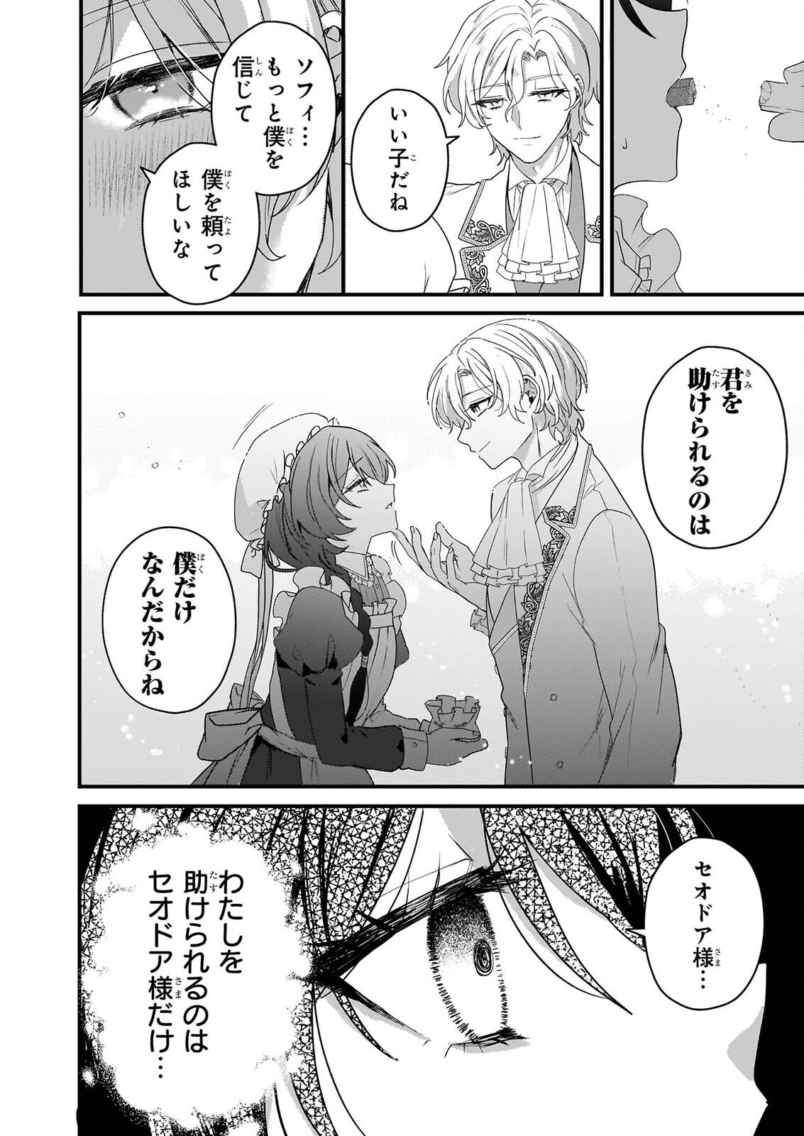 私の魔法使い 虐げられた少女は美しき王弟殿下に見初められる 第2話 - Page 24
