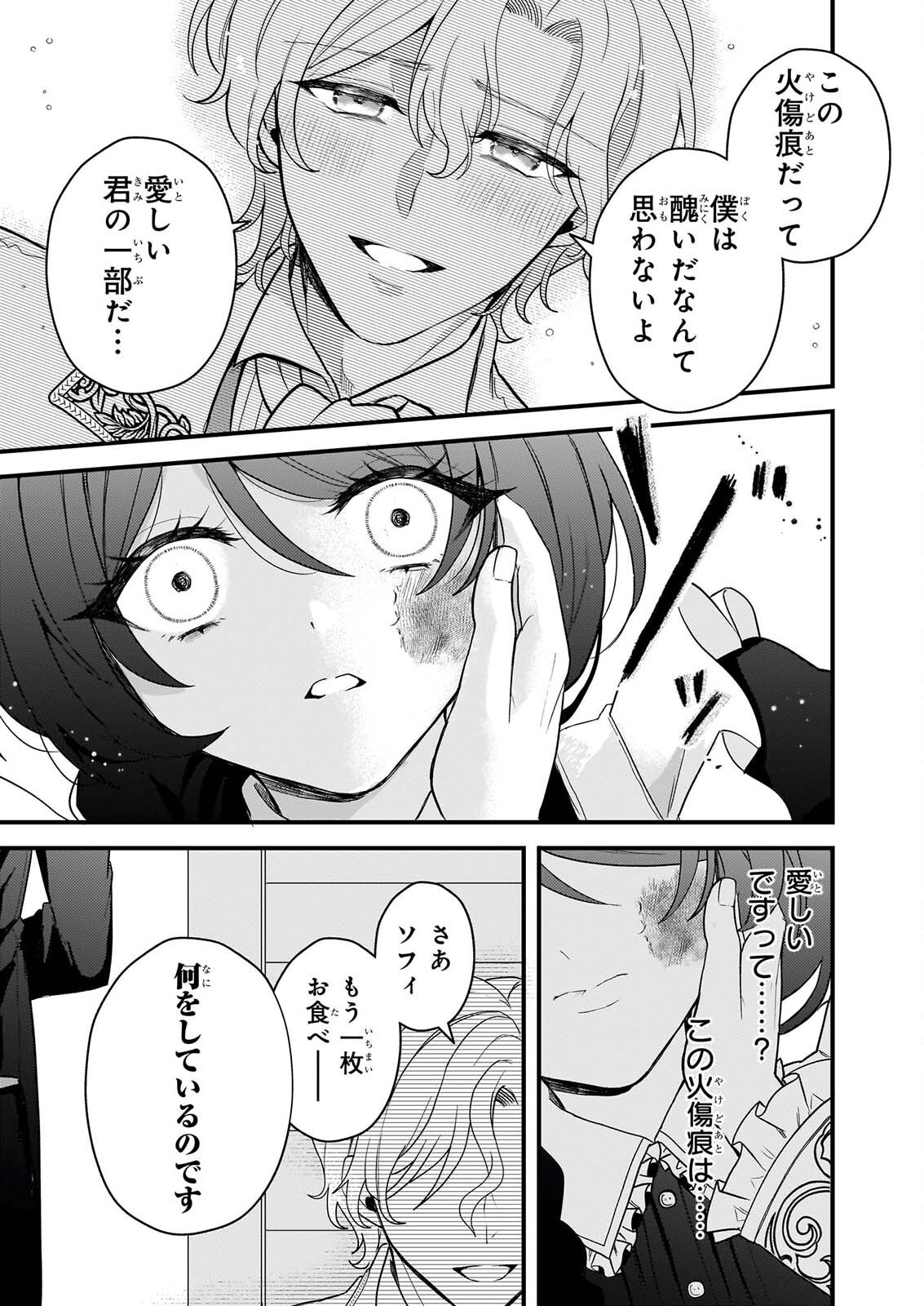 私の魔法使い 虐げられた少女は美しき王弟殿下に見初められる 第2話 - Page 25
