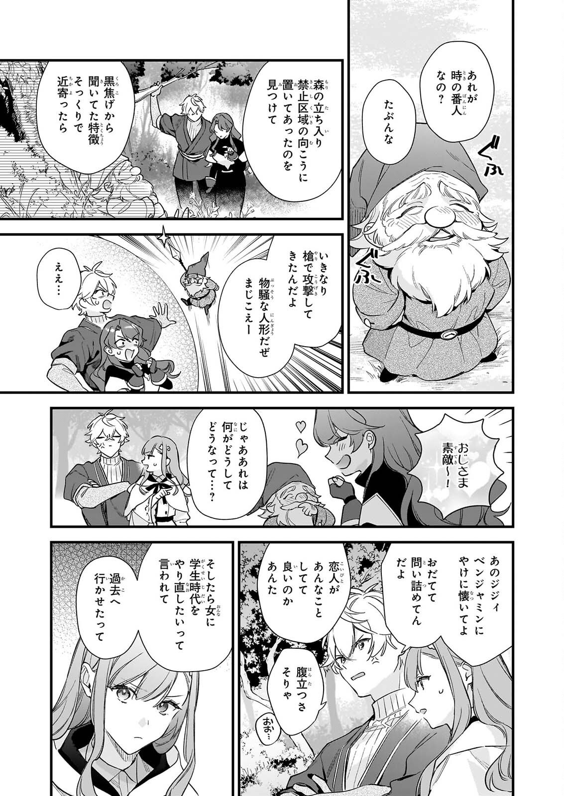 我想在魔法世界当接待小姐 第42.2話 - Page 5
