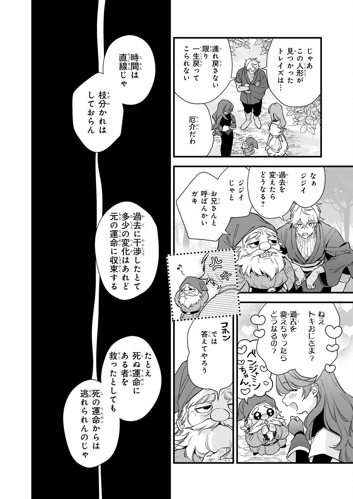 我想在魔法世界当接待小姐 第42.2話 - Page 8