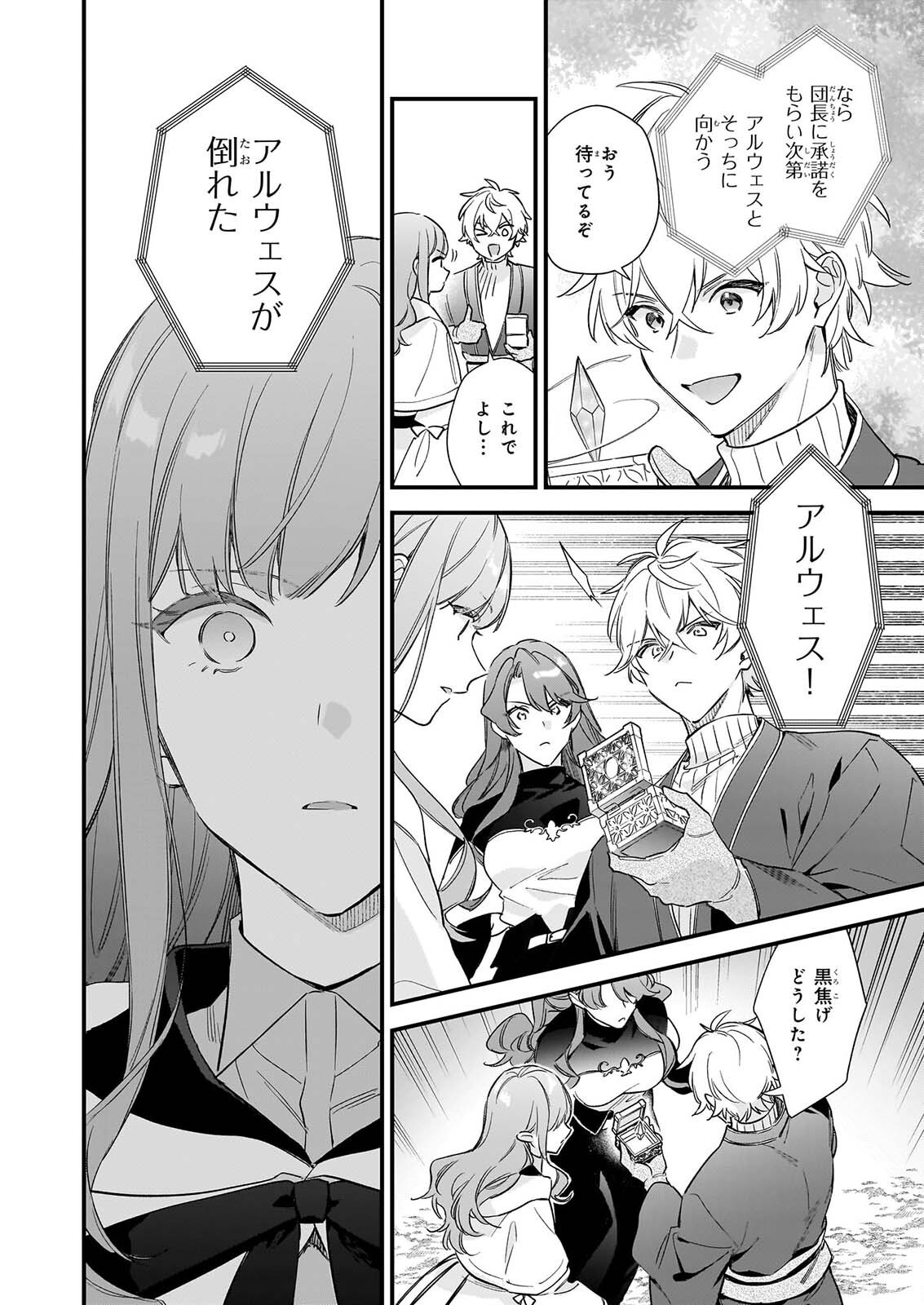 我想在魔法世界当接待小姐 第42.2話 - Page 12