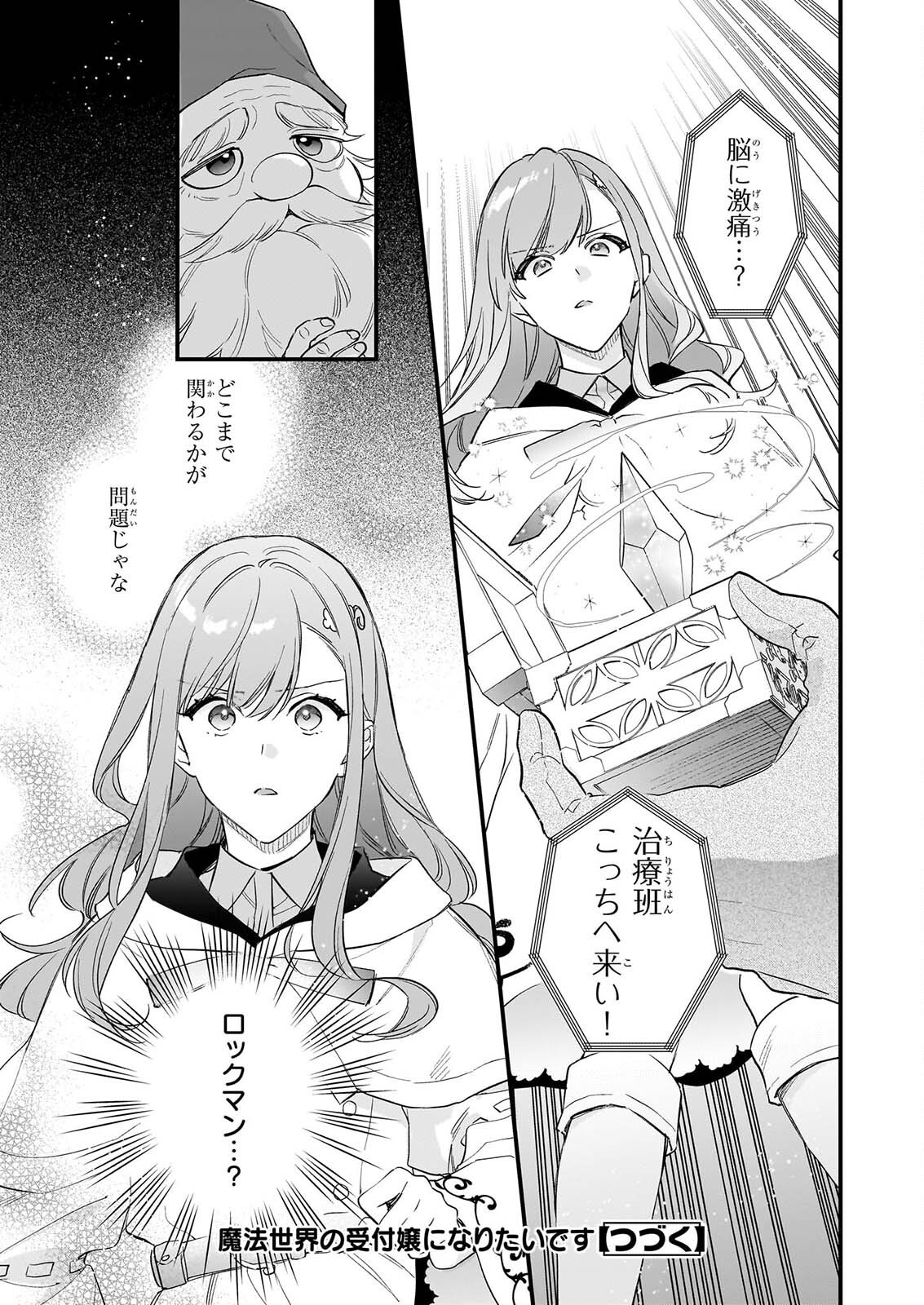 我想在魔法世界当接待小姐 第42.2話 - Page 13