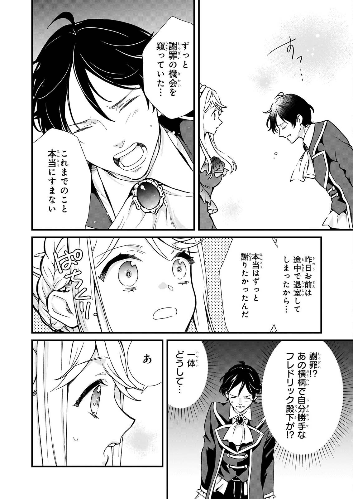 土氣又不起眼的我從今天起就要結束了 第56.2話 - Page 2