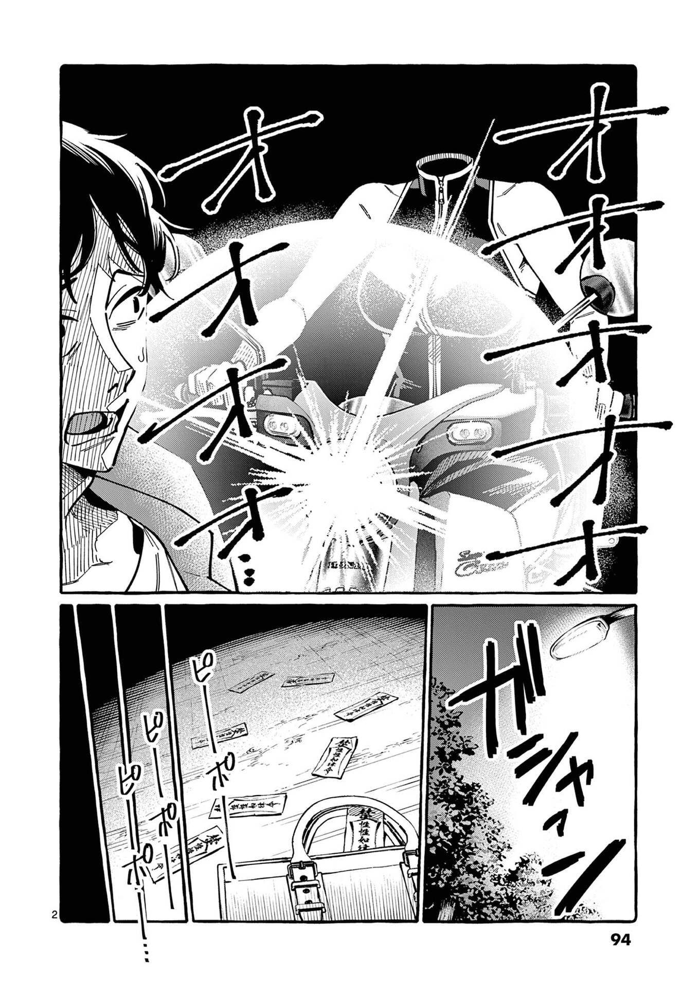 うしろの正面カムイさん 第105話 - Page 2
