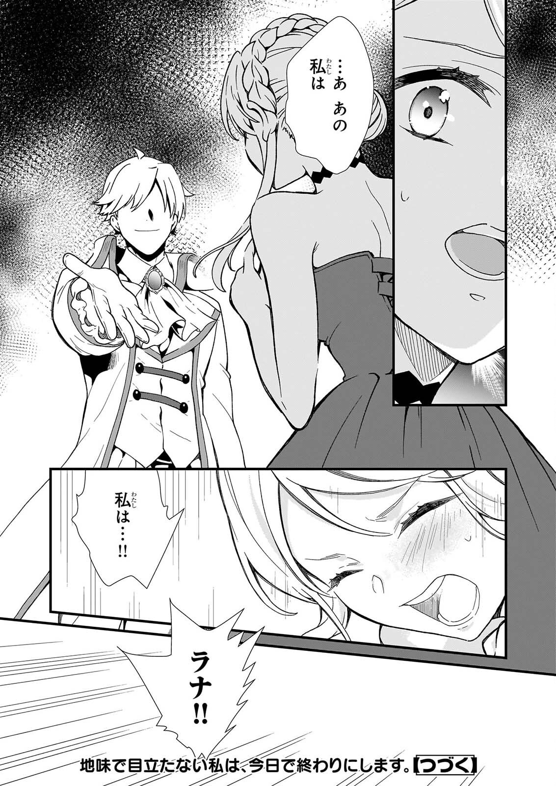 土氣又不起眼的我從今天起就要結束了 第56.2話 - Page 17