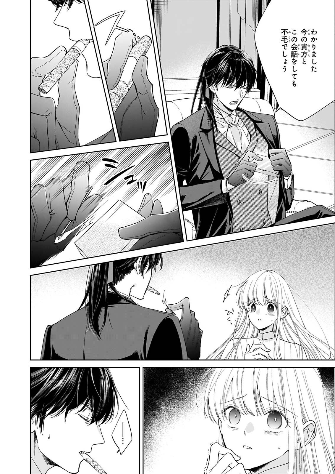 無能だと捨てられた錬金術師は敏腕商人の溺愛で開花する ～もう戻りませんので後悔してください～ 第2.1話 - Page 6