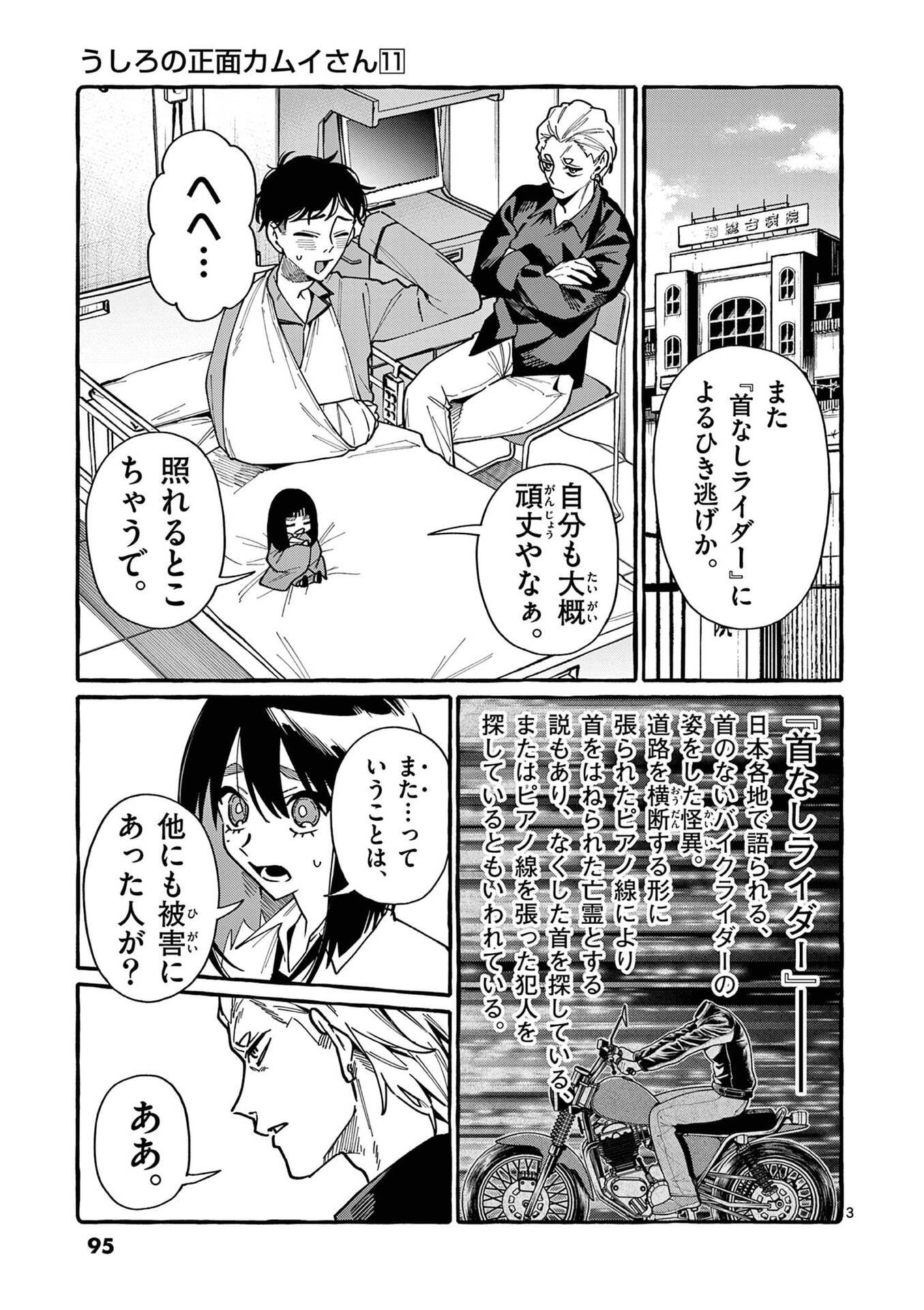 うしろの正面カムイさん 第105話 - Page 3