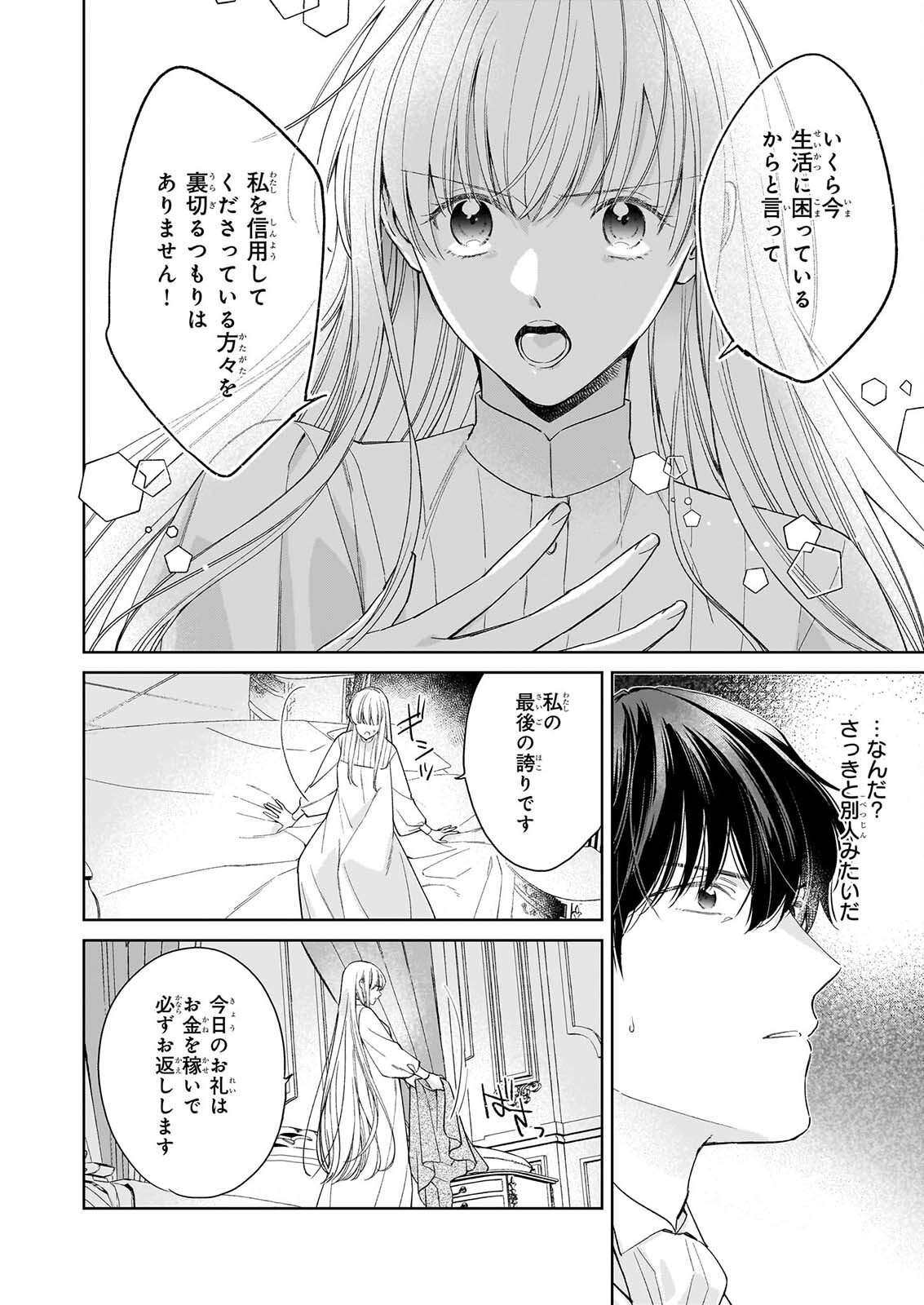 無能だと捨てられた錬金術師は敏腕商人の溺愛で開花する ～もう戻りませんので後悔してください～ 第2.1話 - Page 10