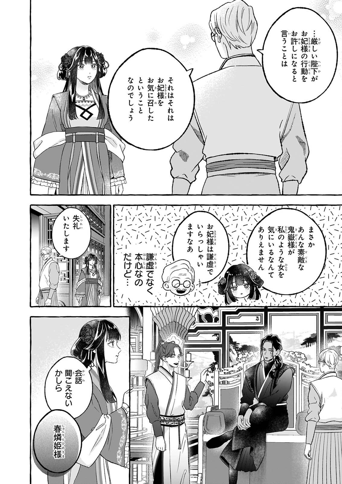 禍姫の初恋　暴君王は冷血姫の血が欲しい 第3.1話 - Page 2