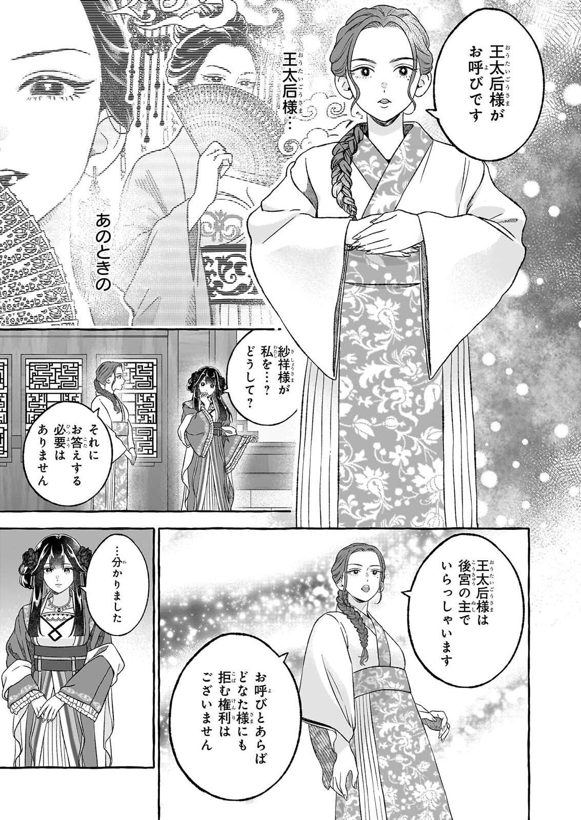 禍姫の初恋　暴君王は冷血姫の血が欲しい 第3.1話 - Page 3