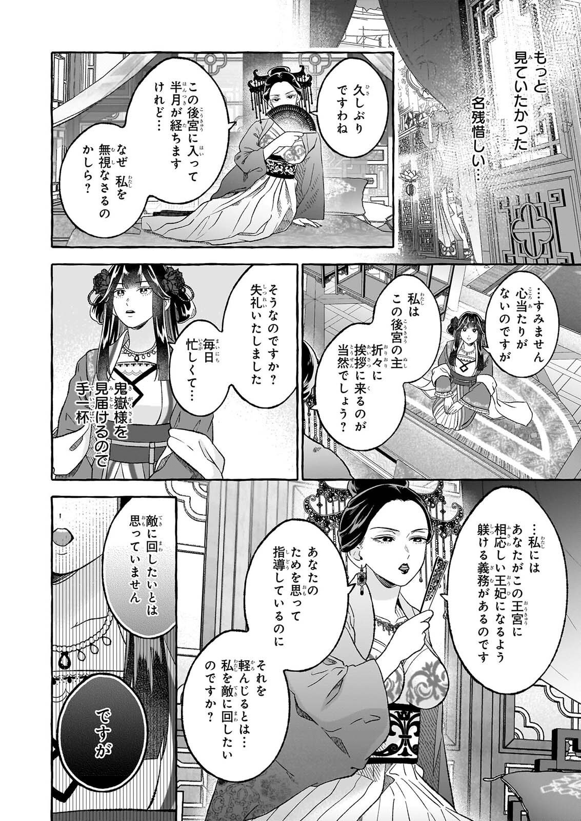 禍姫の初恋　暴君王は冷血姫の血が欲しい 第3.1話 - Page 4