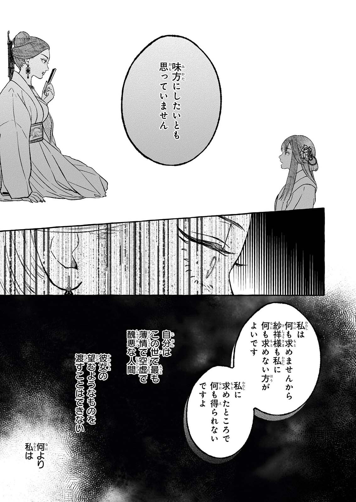 禍姫の初恋　暴君王は冷血姫の血が欲しい 第3.1話 - Page 5