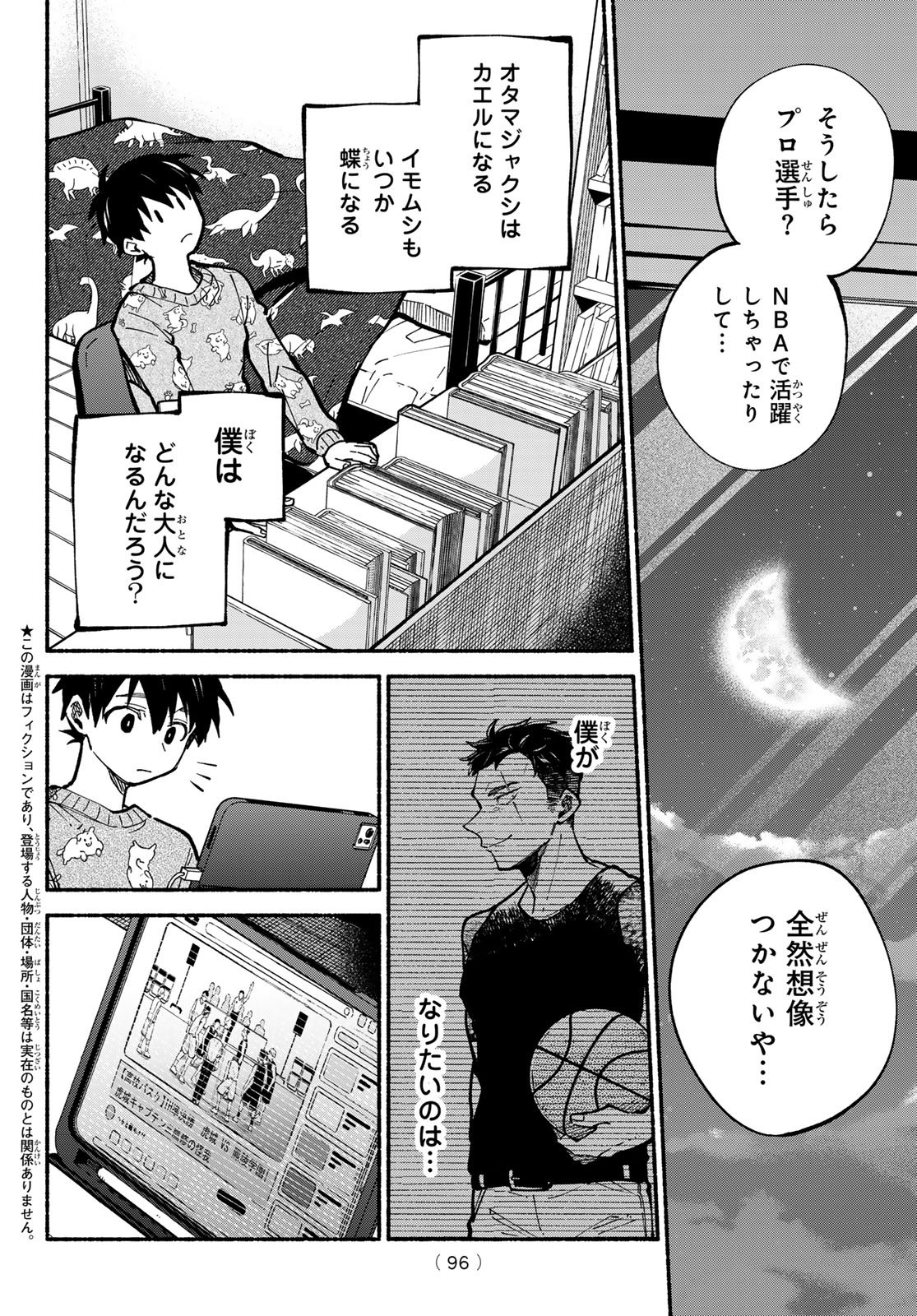 白線に展転 第3話 - Page 4