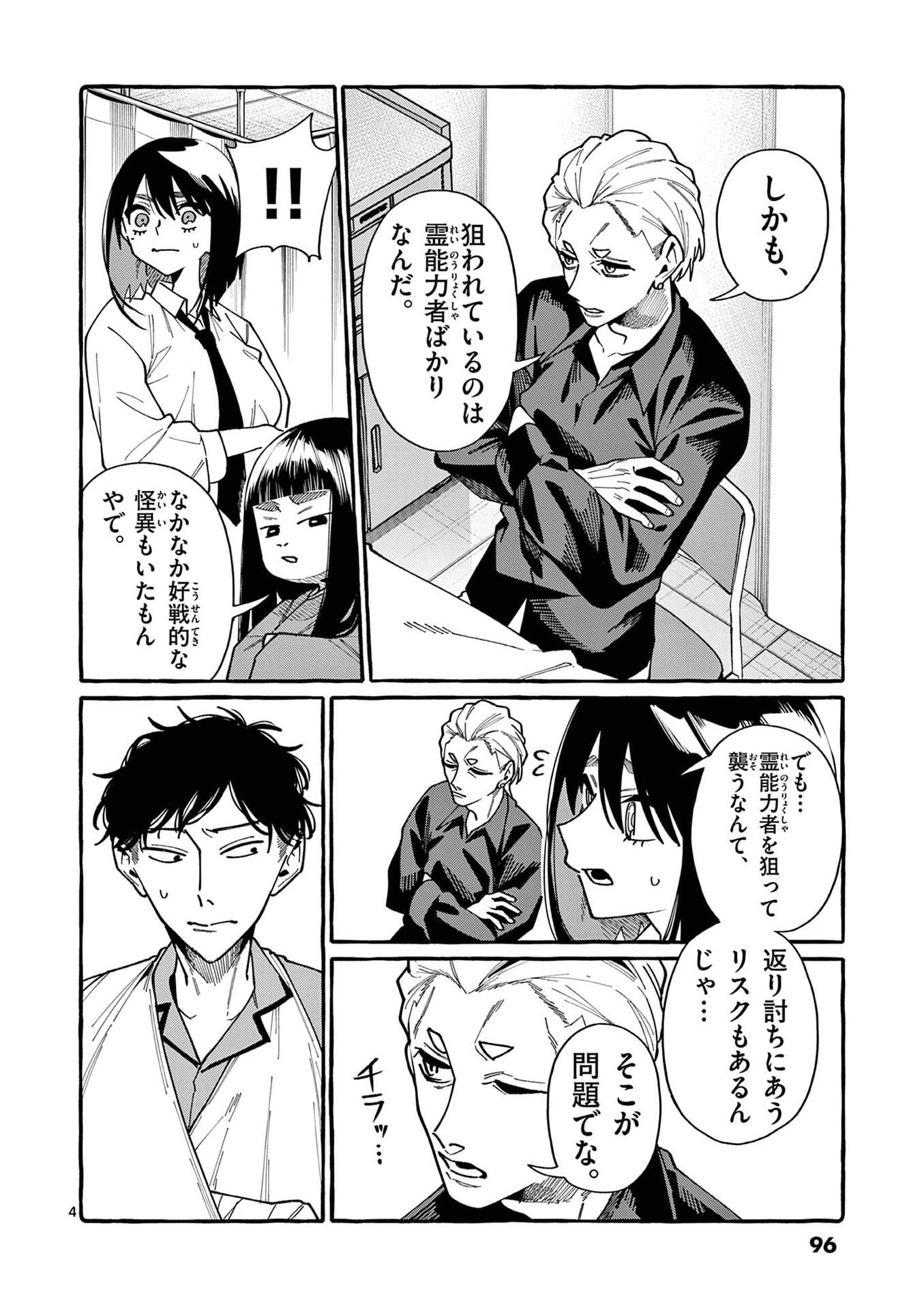 うしろの正面カムイさん 第105話 - Page 4