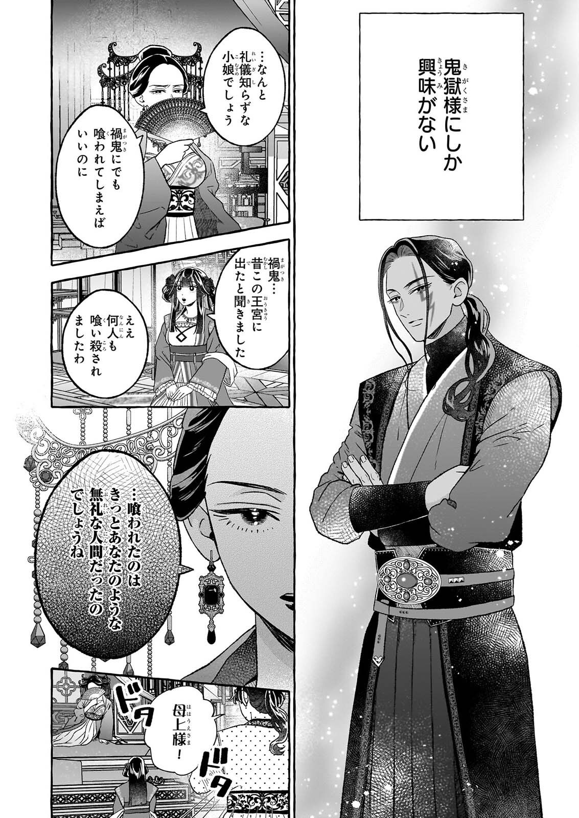 禍姫の初恋　暴君王は冷血姫の血が欲しい 第3.1話 - Page 6