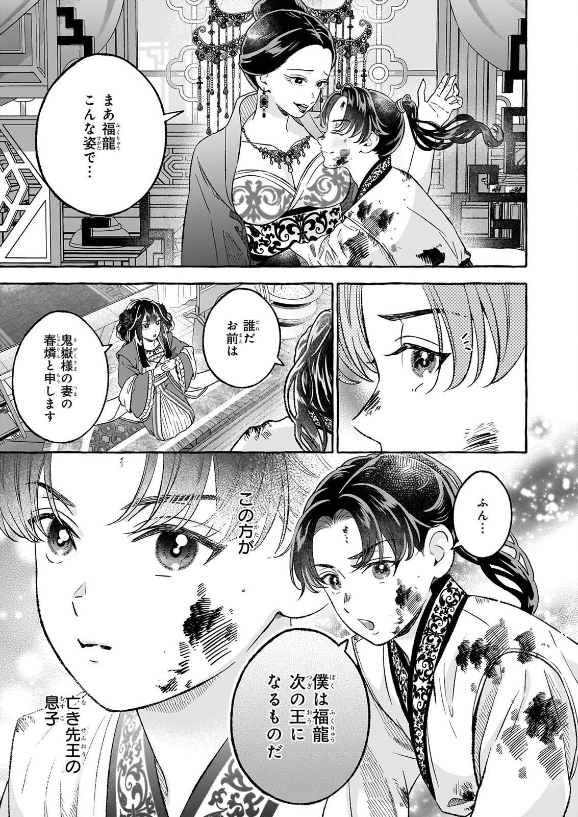 禍姫の初恋　暴君王は冷血姫の血が欲しい 第3.1話 - Page 7
