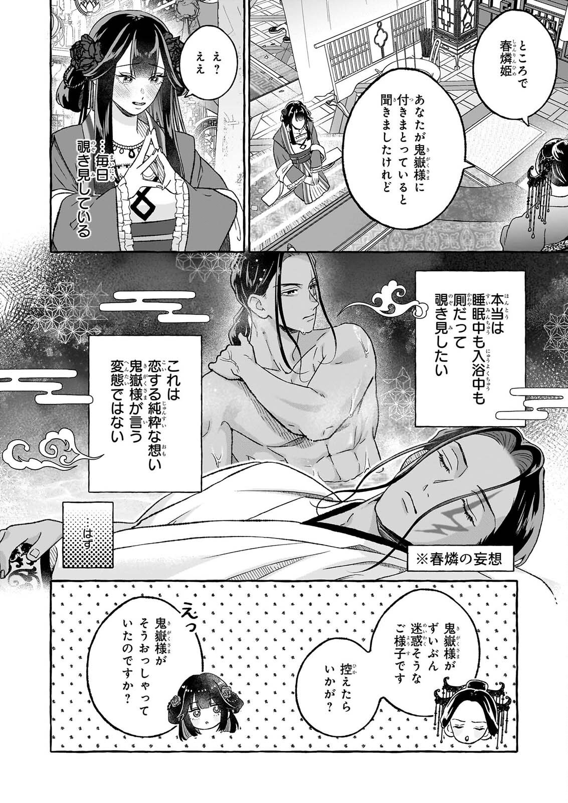 禍姫の初恋　暴君王は冷血姫の血が欲しい 第3.1話 - Page 8