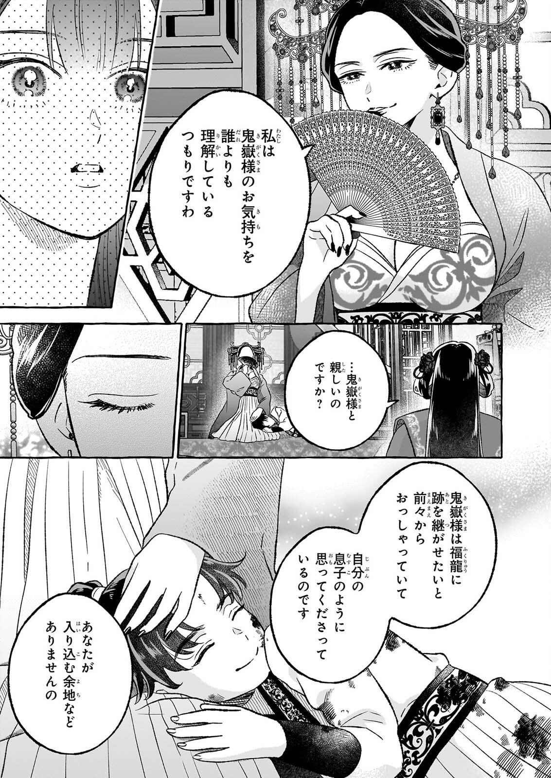 禍姫の初恋　暴君王は冷血姫の血が欲しい 第3.1話 - Page 9