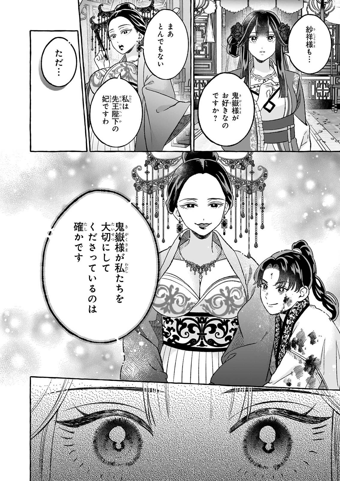 禍姫の初恋　暴君王は冷血姫の血が欲しい 第3.1話 - Page 10