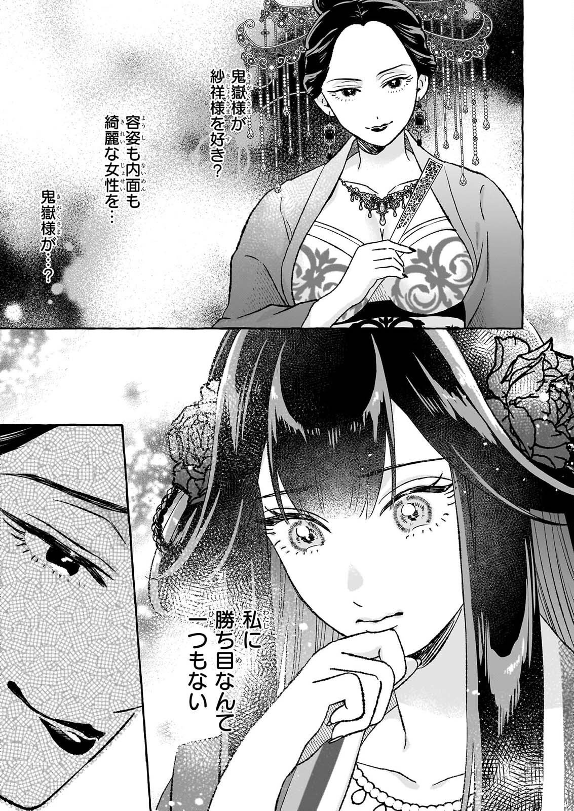 禍姫の初恋　暴君王は冷血姫の血が欲しい 第3.1話 - Page 11