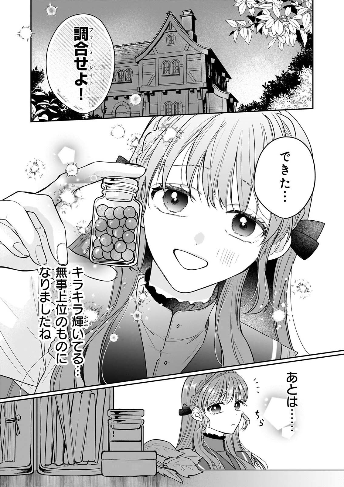 家を追放された魔法薬師は、薬獣や妖精に囲まれて秘密の薬草園で第二の人生を謳歌する 第10話 - Page 2