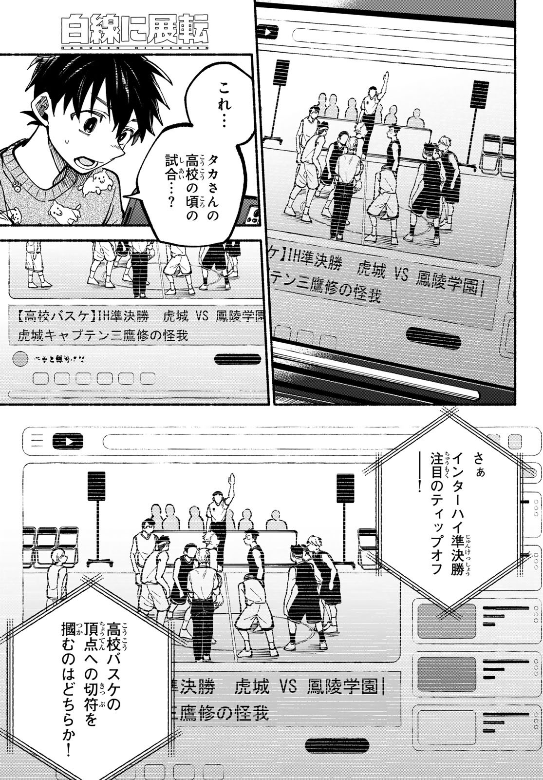 白線に展転 第3話 - Page 5