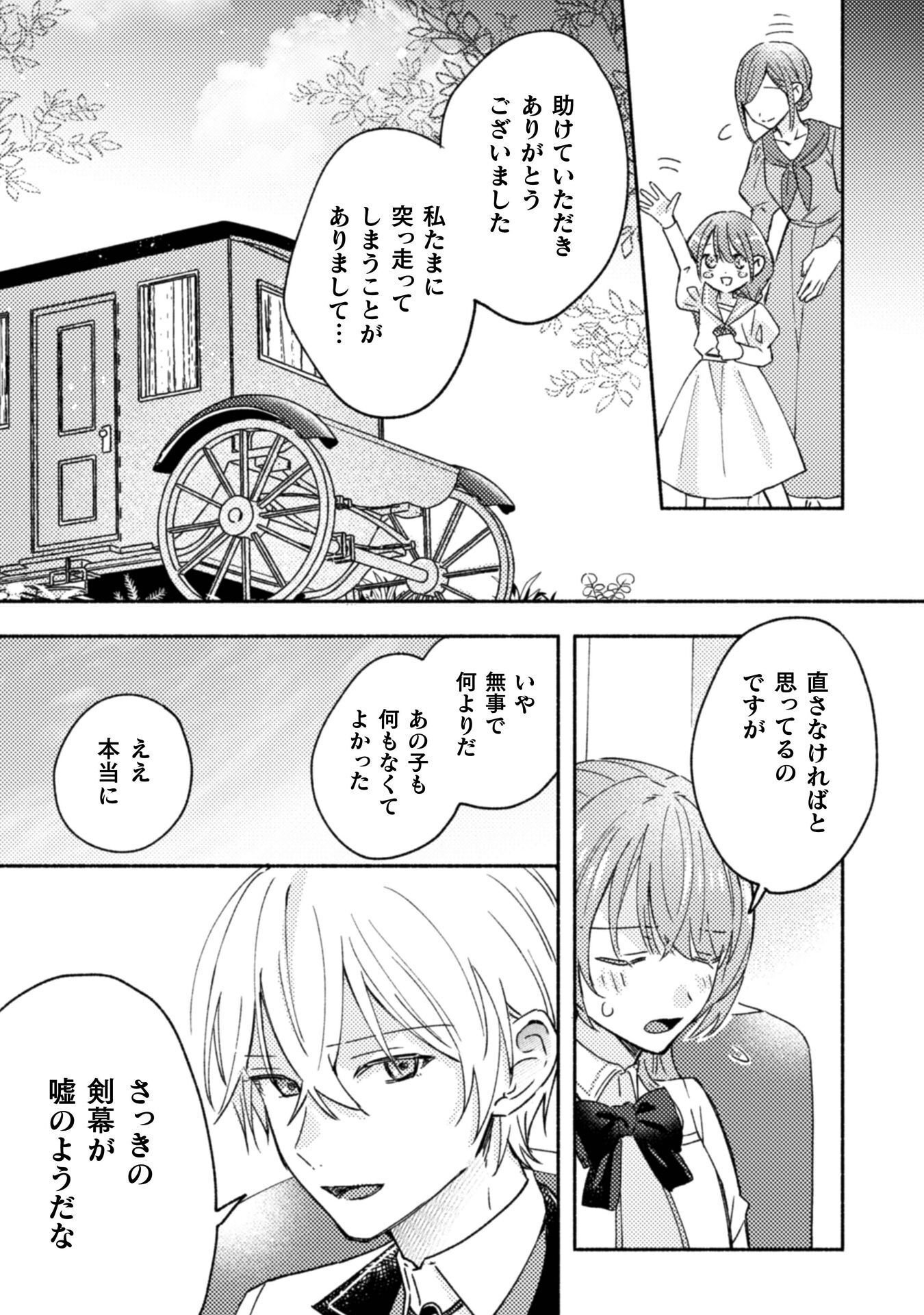 やり直せるみたいなので、今度こそ憧れの侍女を目指します 第10話 - Page 9