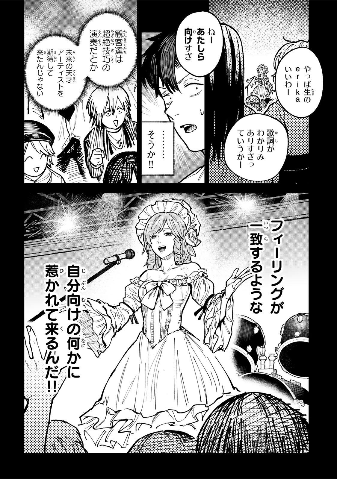 ch登録お願いします! 第8.1話 - Page 9