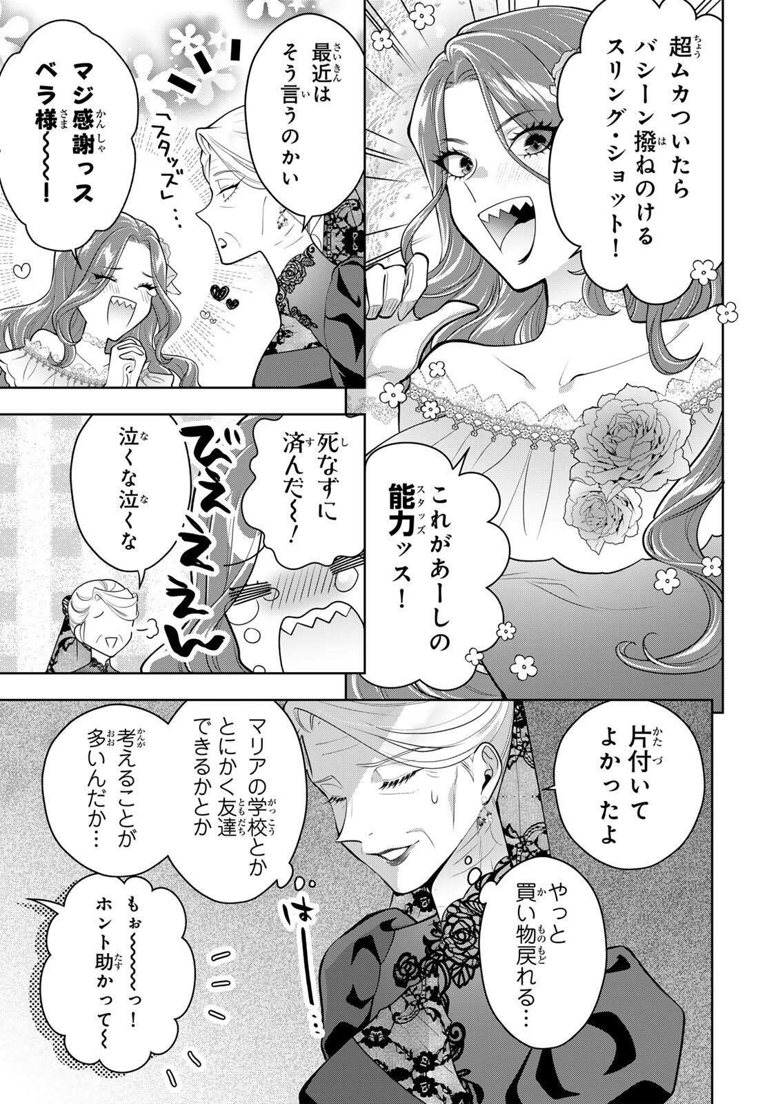麗しババアは孫が欲しい 第8話 - Page 9