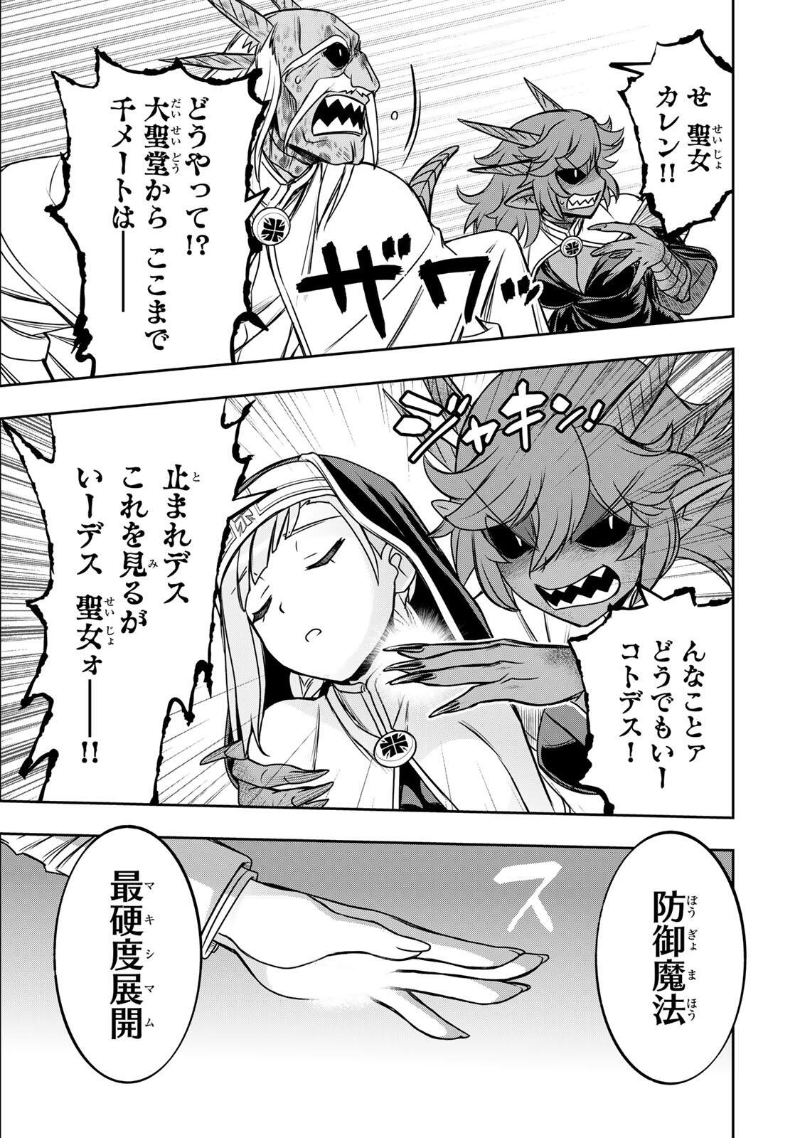 念願の悪役令嬢 ラスボス の身体を手に入れたぞ 第95話 - Page 9