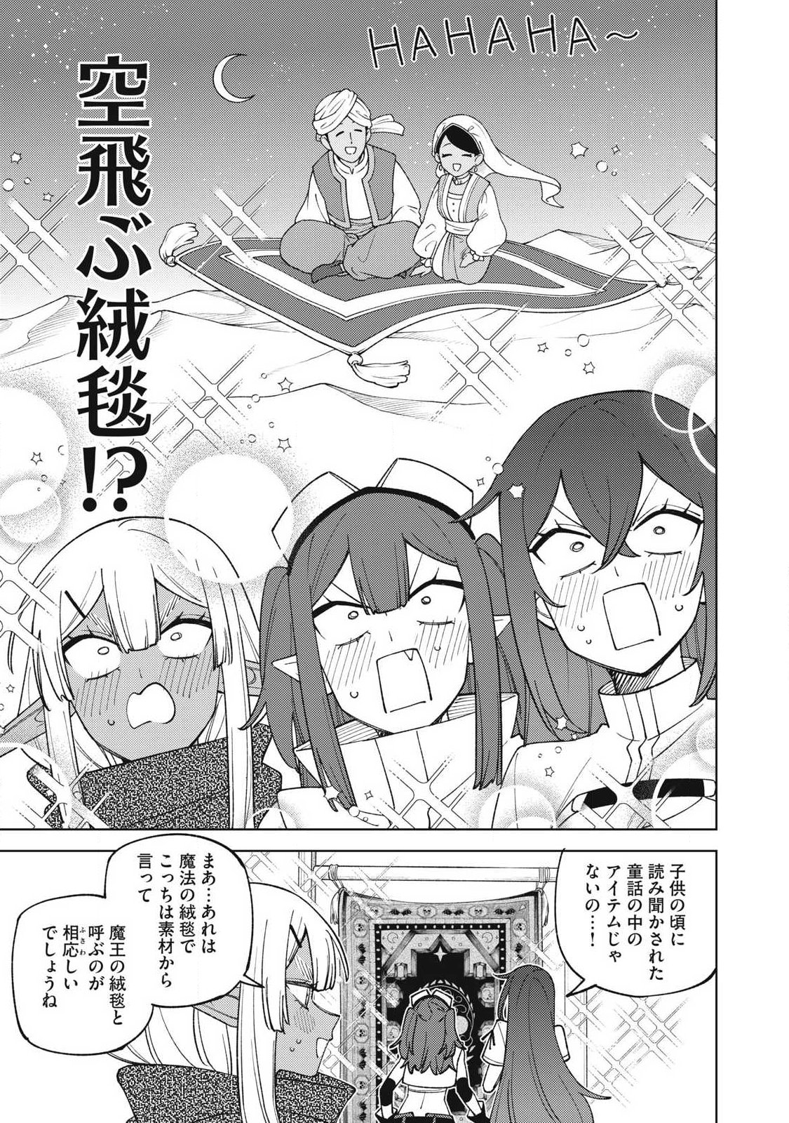 ランクパーティから解雇された【呪具師】 『呪いのアイテム』しか作れませんが、その性能はアーティファクト級なり 第58.2話 - Page 9