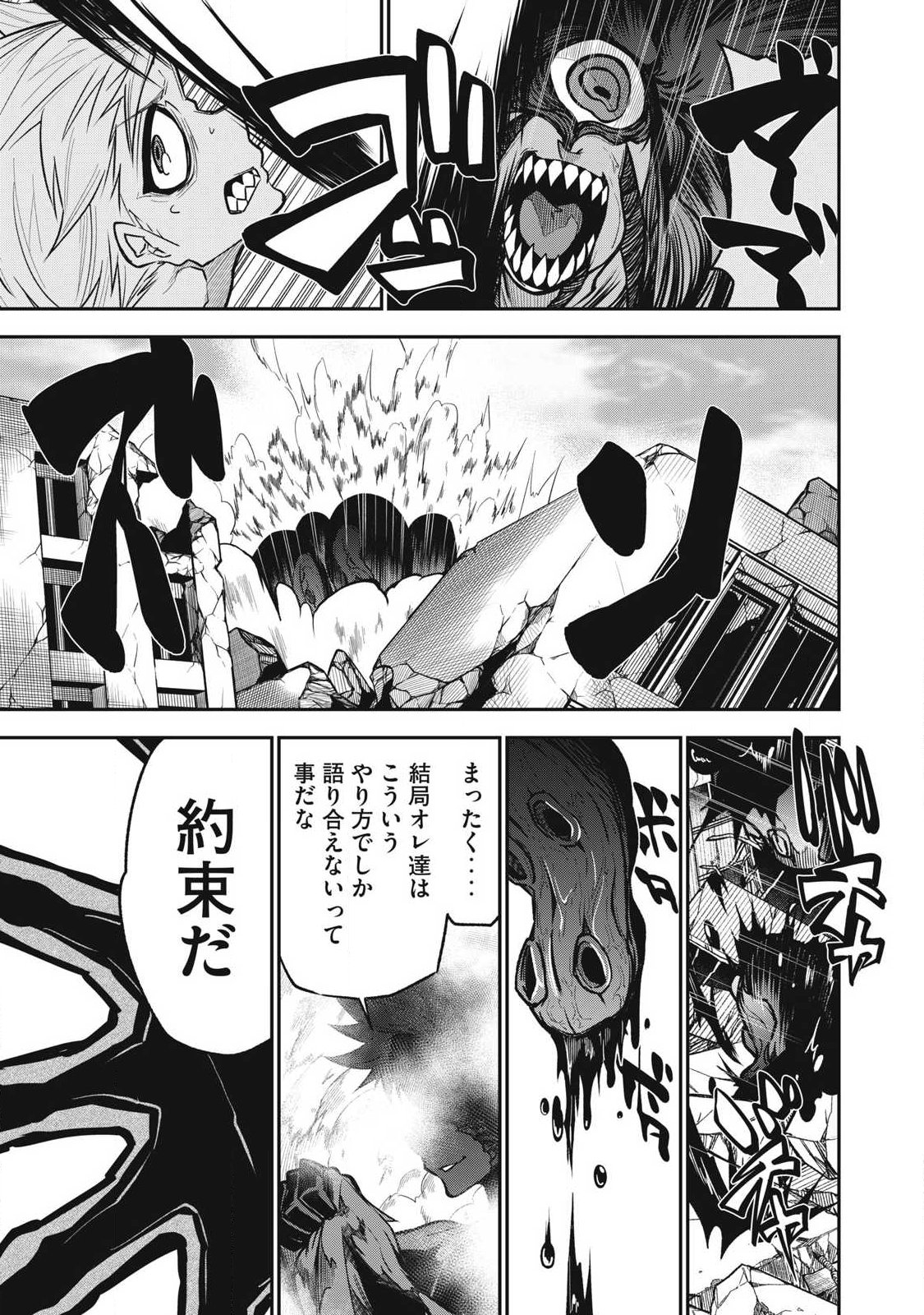 ぶっ壊れ世界で死んだ時 第25話 - Page 9