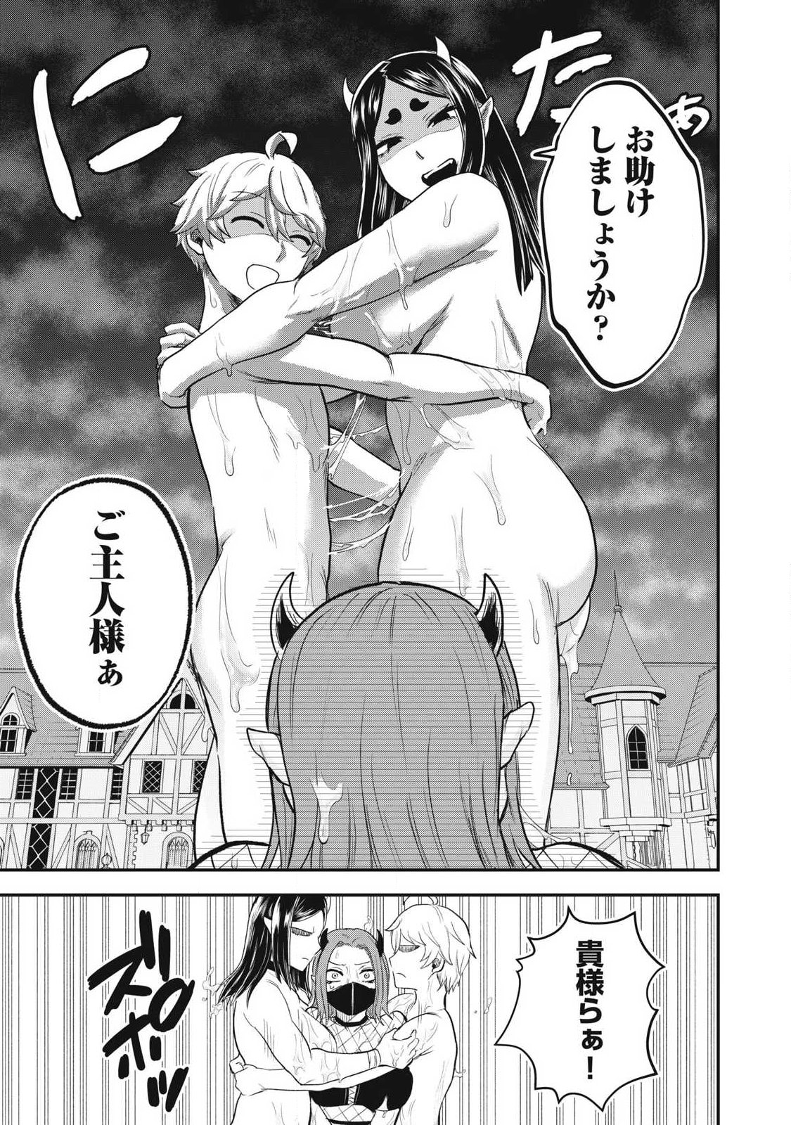 聖巡エクスタシー -××しないと出られない部屋で魔族をブッ倒します- 第23話 - Page 9