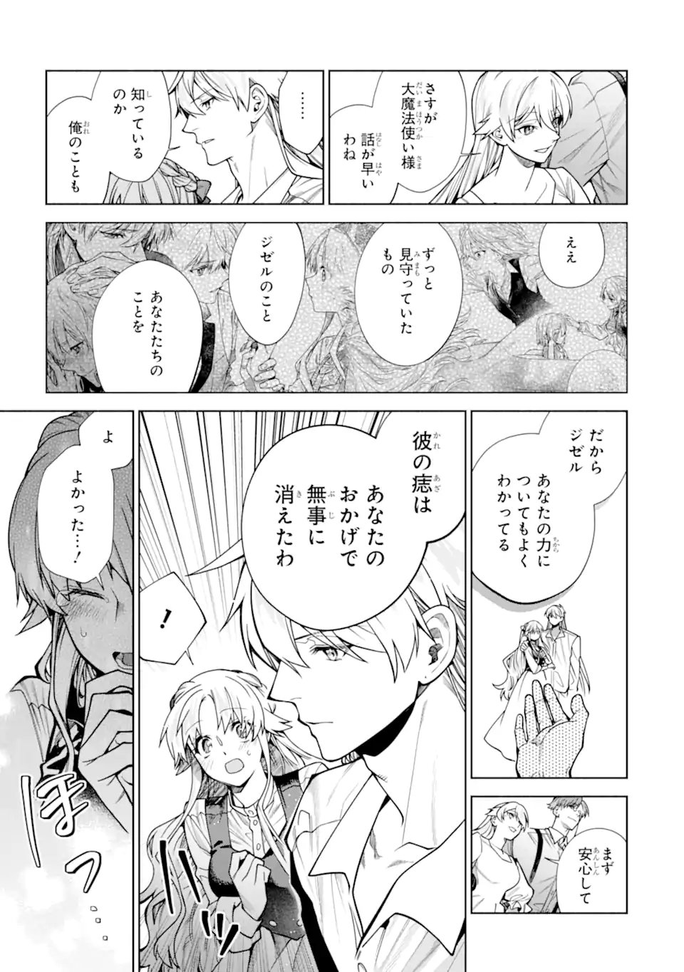 家から逃げ出したい私が、うっかり憧れの大魔法使い様を買ってしまったら 第40.1話 - Page 9