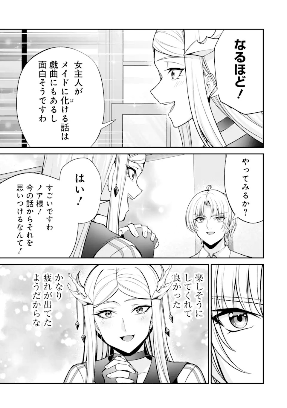 歳ノアの無双旅行 第4.1話 - Page 9