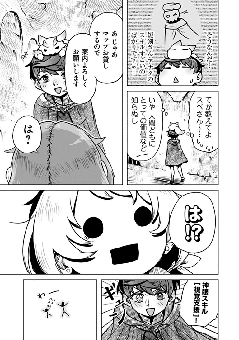 カバンの勇者の異世界のんびり旅 ～実は「カバン」は何でも吸収できるし、日本から何でも取り寄せができるチート武器でした～ 第13話 - Page 9