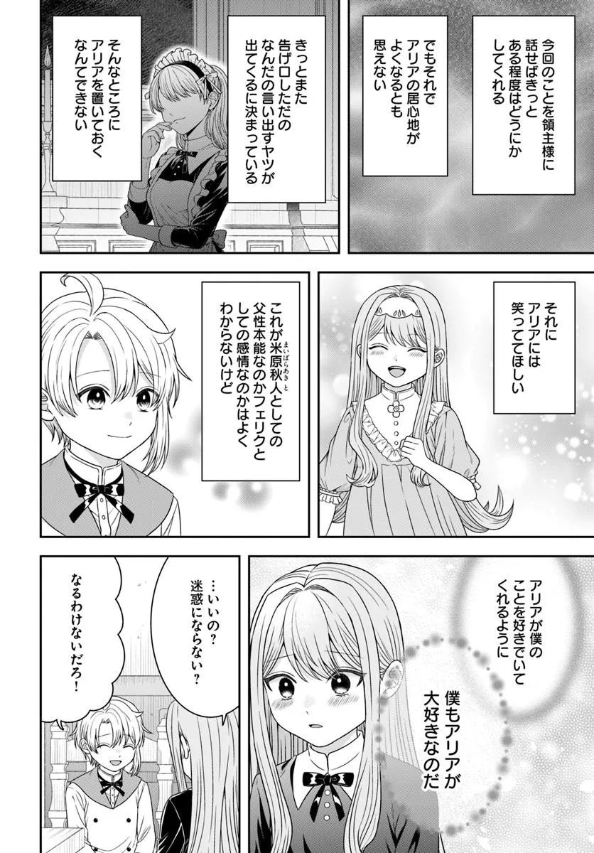 異世界ごはん無双 スキルと前世の知識を使って、お米改革はじめます 第17.2話 - Page 9
