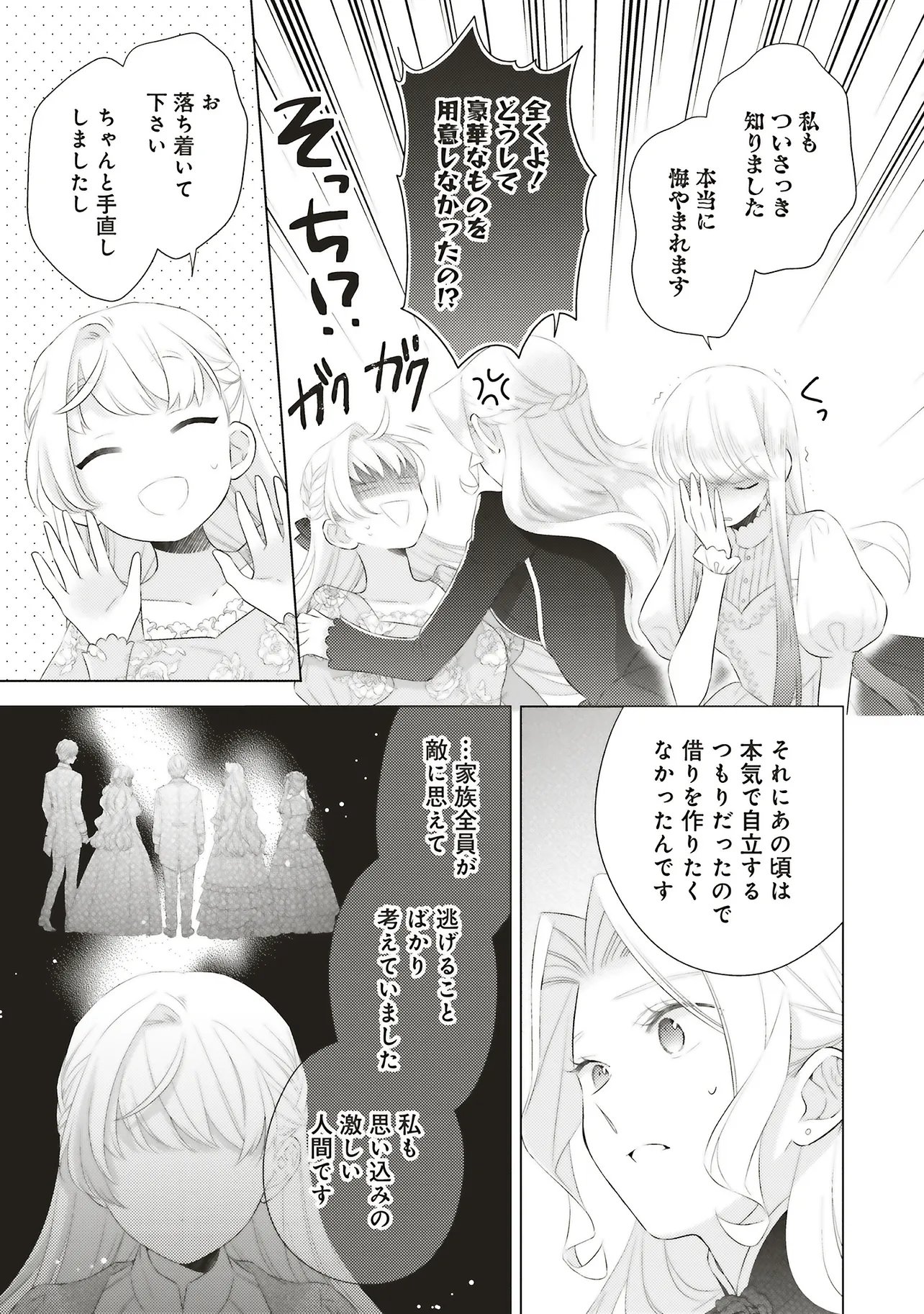 姉に悪評を立てられましたが、何故か隣国の大公に溺愛されています 自分らしく生きることがモットーです 第12.2話 - Page 9