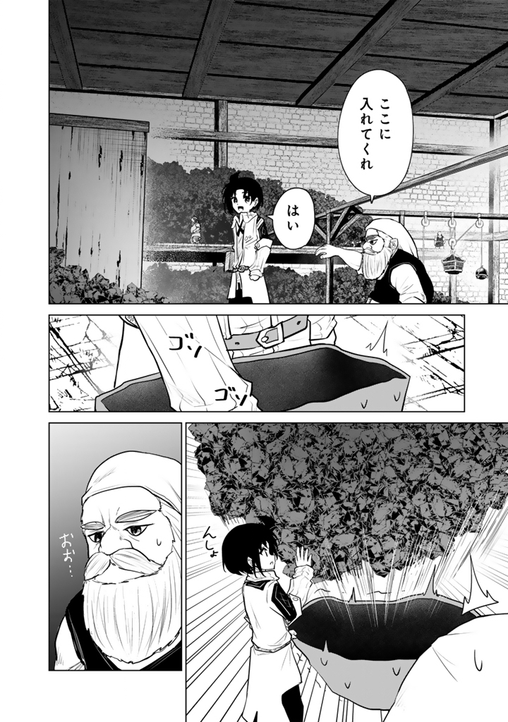 もふもふと異世界冒険メシ 第22.2話 - Page 9