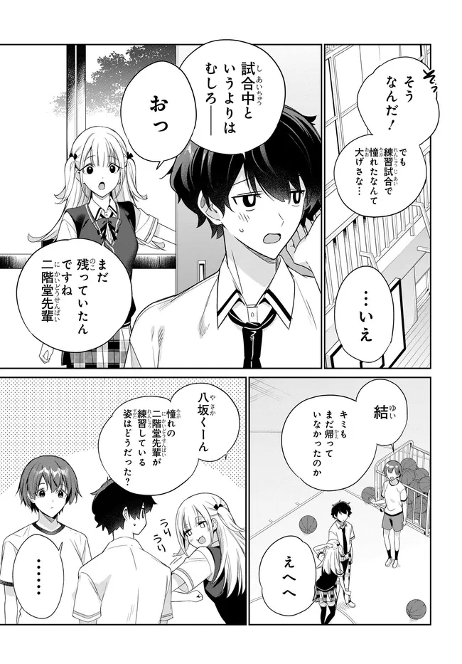 両親の借金を肩代わりしてもらう条件は日本一可愛い女子高生と一緒に暮らすことでした。 第46話 - Page 9