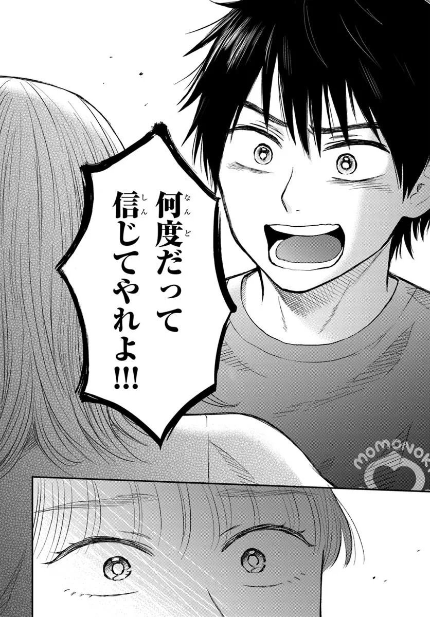 エスプレッソ・コーラ～児童発達支援ももの木スクール～ 第4.3話 - Page 9