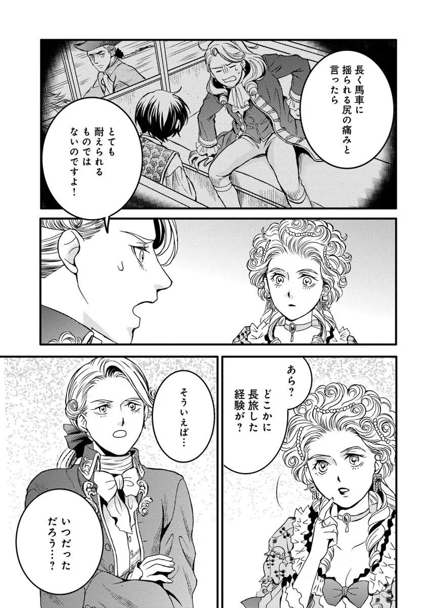 エリザベート～神の手を持つ王女～ 第3.5話 - Page 9